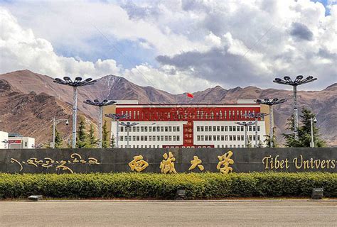 【西藏大学民族大学坐落在哪里】 - 乐乐问答