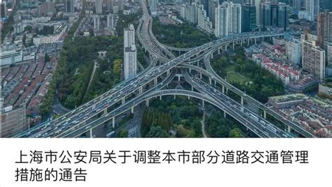 2021上海外牌高架限行范围(15条城市快速路)- 上海本地宝