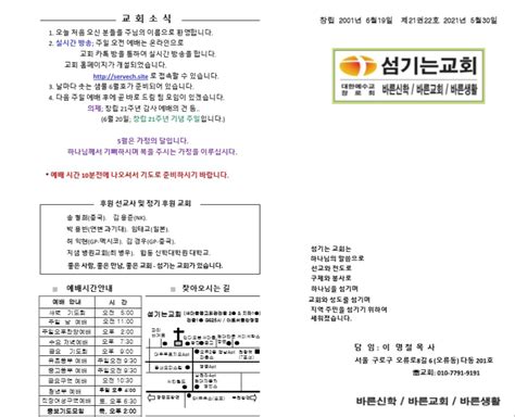 주보2021년 5월30일 – 섬기는 교회