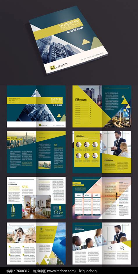2017黄色蓝色企业文化画册宣传册PSD模板图片_企业画册|宣传画册_编号7608317_红动中国