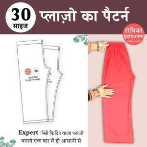 Radhika Tutorials Plazo Easy Patterns 30 Size Sewing Kit Price in India ...