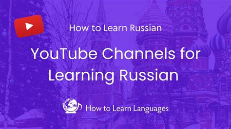 Russian Language Video Lessons 的图像结果