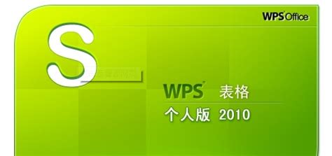 WPS Office 2010个人版下载-WPS2010个人版电脑版下载-Win11系统之家
