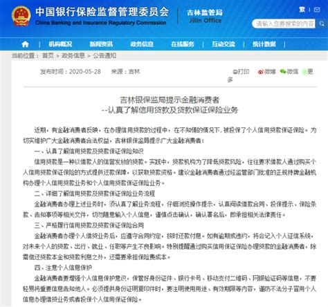 吉林省粮食收购贷款信用保证基金管理实施办法Word模板下载_熊猫办公