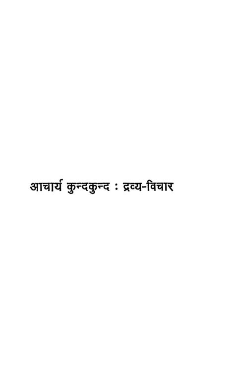 आचार्य कुन्दकुन्द : द्रव्य-विचार | Hindi Book | Acharya Kundkunda ...