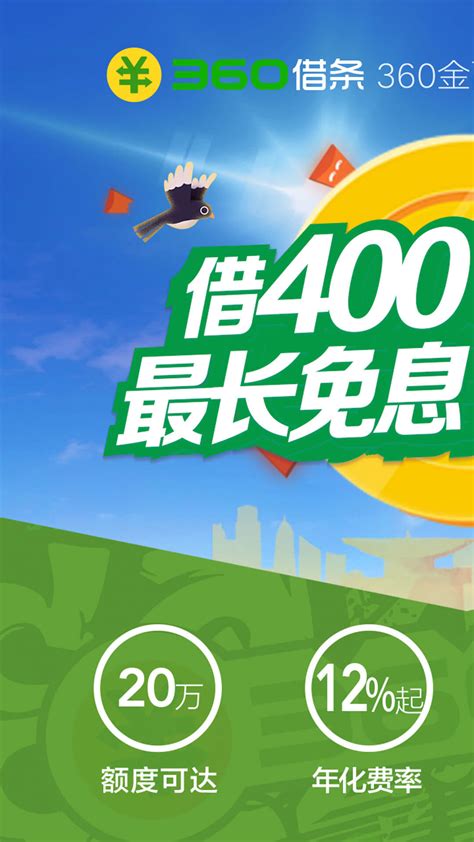 360借条免费下载_华为应用市场|360借条安卓版(1.7.14)下载
