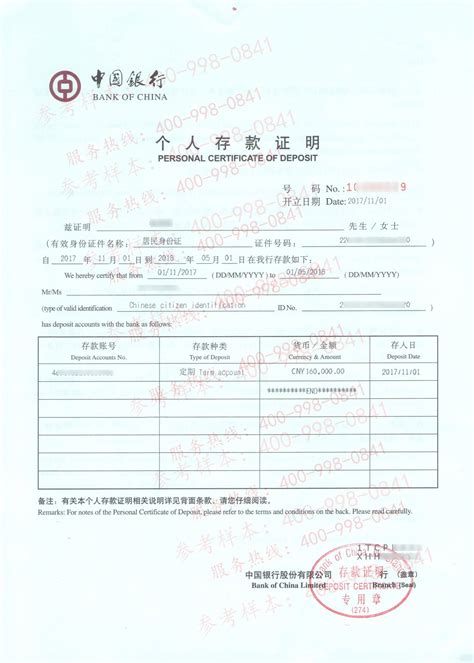 最新中国银行存款证明办理方法及样本_企邦资金证明网