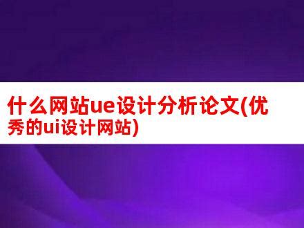 自适应网页设计-海淀外国语教育集团 | 北京唯吾科技有限公司