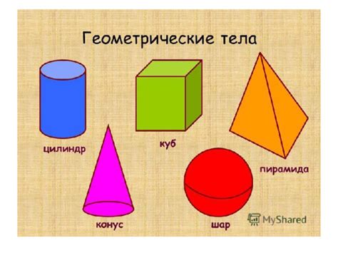 Презентация "Геометрические объемные фигуры"