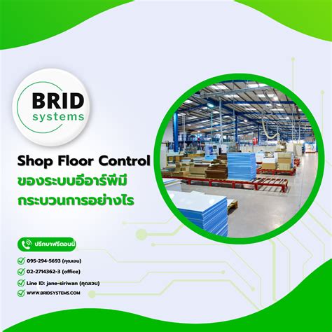 Shop Floor Control ของอีอาร์พีมีกระบวนการอย่างไร - BRID Systems
