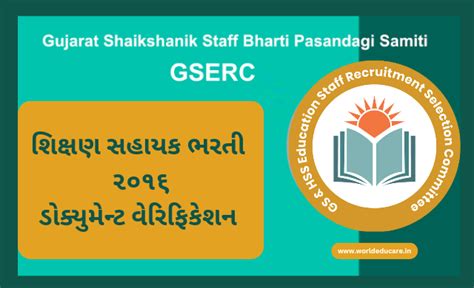 GSERC Shikshan Sahayak Bharti 2016 Document Verification Call Letter