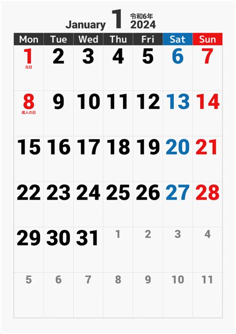 2024年 1ヶ月カレンダー 大きい文字 縦向き | パソコンカレンダーサイト