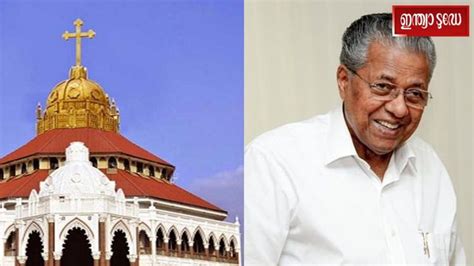 Buffer Zone: ബഫർ സോണിൽ സർക്കാർ തലകുനിക്കുന്നു: സഭയുമായി അങ്ങോട്ട് ...