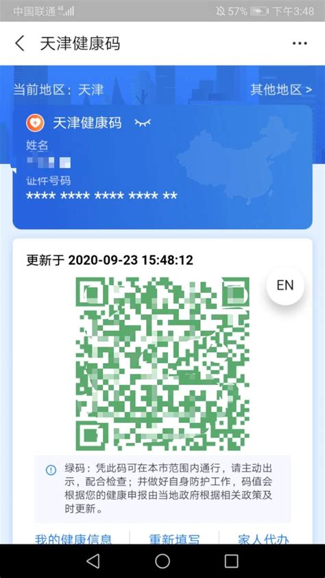 2020天津健康码怎么弄(附入口+流程)- 天津本地宝