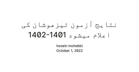 نتایج آزمون تیزهوشان کی اعلام میشود 1401-1402 — Teletype