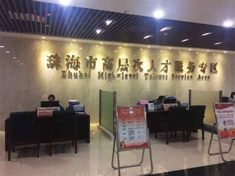 协会走访珠海市人力资源与就业服务中心 - 广州人力资源服务协会