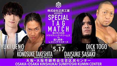 DDT Dramatic Dreams Vol 12 Results (May 17th, 2025)