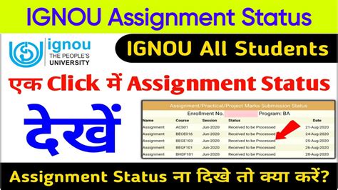 Rezultat imagine pentru Assignment Status IGNOU Check