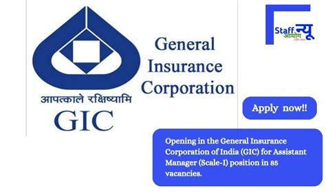Opening in the General Insurance Corporation of India (GIC) for ...