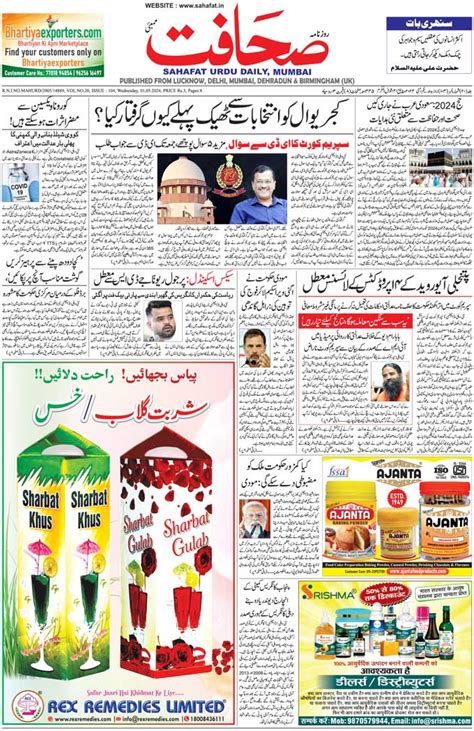 The Sahafat Mumbai, Urdu Newspaper India, Indian Newspapers, Urdu ...