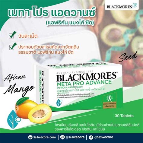 Blackmores Meta Pro Advance 30เม็ด. ควบคุมน้ำหนัก เพิ่มประสิทธิภาพของ ...