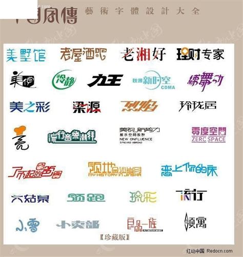 中文字体logo设计矢量图-字体艺术字矢量-素彩网
