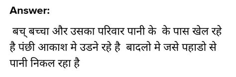 नीचे दिए गए चित्रों को देखकर मन में उभरते विचारों को लिखें। for nature ...