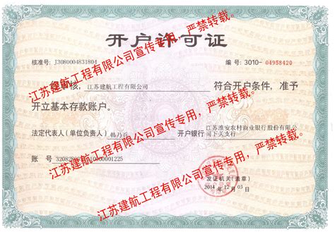 开户行许可证 - 资质证书 - 浙江天明高压开关有限公司