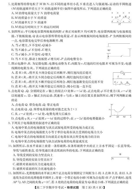 2020安徽省太和中学高二下学期开学考试物理试题（可编辑）PDF版含答案-教习网|试卷下载