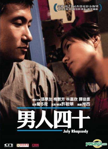 YESASIA : 男人四十 (2002) (DVD) (2021再版) (香港版) DVD - 梅艷芳, 許鞍華, 華娛有限公司 - 香港影 ...