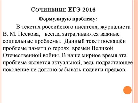 Сочинение ЕГЭ 2016 - презентация онлайн