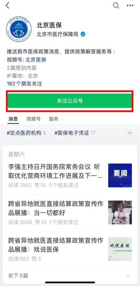如何查询个人医疗消费信息？_便民经验_首都之窗_北京市人民政府门户网站