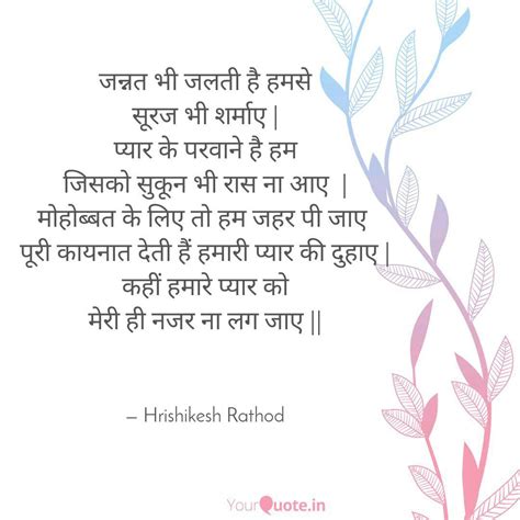 Hrishikesh Rathod Quotes | YourQuote