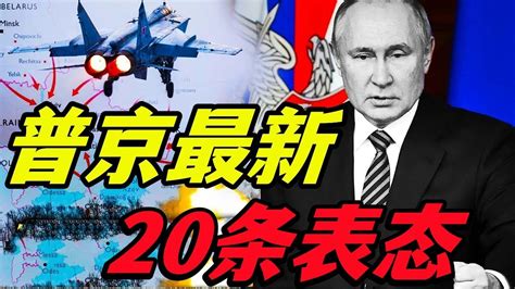 一文梳理！普京下令“特别军事行动”后最新动态|普京|俄罗斯|乌克兰_新浪新闻