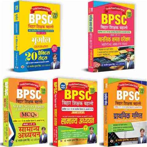 BPSC TRE 3.0 Exam Kit (General Studies MCQs + Mantal Ability + Maths ...