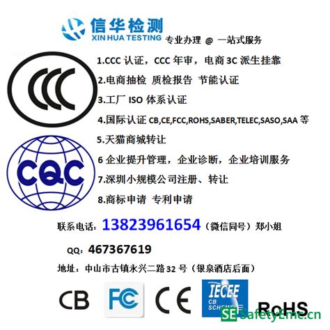 中山专利商标质检报告CCC专业办理出口认证快速出证_其他安规测试_安规测试__安规与电磁兼容网