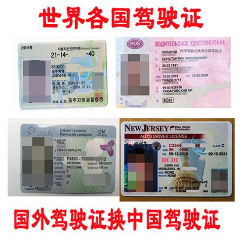 外国人换驾驶证列表，第1页