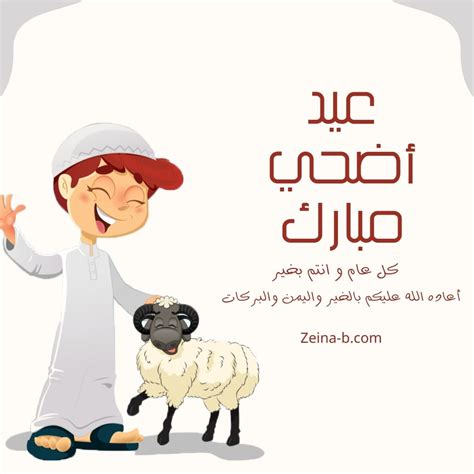 صور عيد الاضحي 2023 تهنئة عيد الاضحى للأهل والاصدقاء