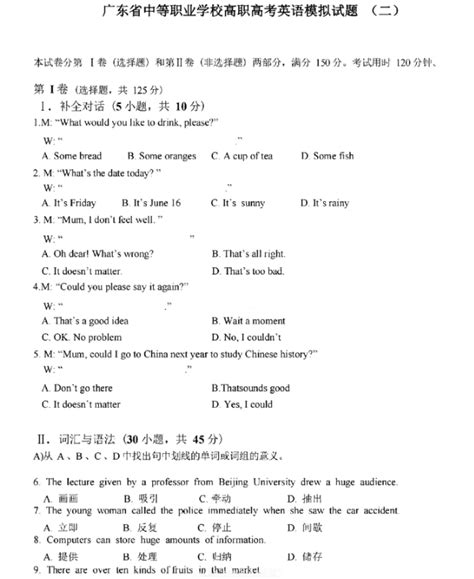 2024年广东高职高考英语考试模拟真题 - 广东高职高考网