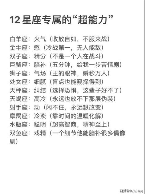 十二星座的性格解析日语，12座女生性格特点分析表格_星座_若朴堂文化