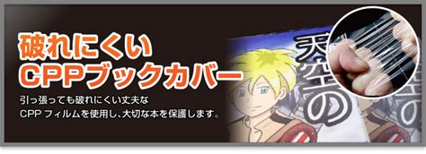 破れにくいCPP透明ブックカバー【ワークアップ】