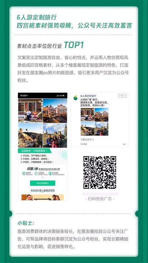 微信朋友圈广告助力暑期旅游品牌营销攻略 - 深圳厚拓官网