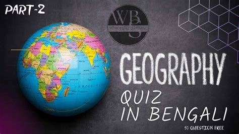 Geography Quiz in Bengali Part-2 || ভূগোল কুইজ পর্ব - ২ | WB Study ...