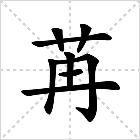 世界上难写的汉字，172画，不是biáng