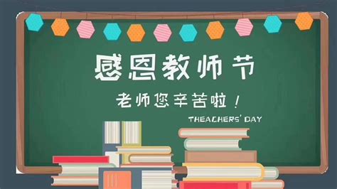 教师节祝福语最新 2019教师节贺卡祝福语大全 教_海狮文学网