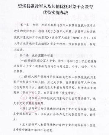 6月1日施行！又一地退役军人和其他优抚对象子女教育优待办法落地_澎湃号·政务_澎湃新闻-The Paper