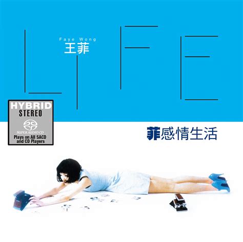 菲感情生活 (2SACD)-王菲 – MYCDSHOP