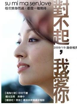 台湾电影展影片：《对不起，我爱你》-搜狐娱乐