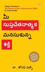 The Power of Your Subconscious Mind in Telugu: Buy The Power of Your ...