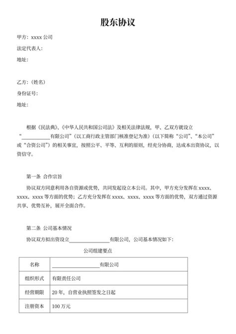 有限合伙企业合伙协议Word模板下载_编号mvaymegj_熊猫办公